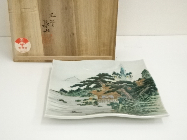 道具 ] - 道具 九谷焼 末川泉山造 庄三風山水飾皿（共箱